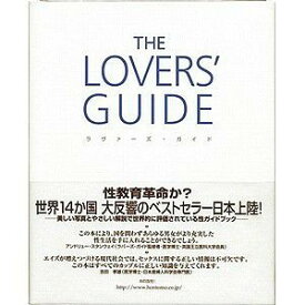 THE LOVERS GUIDE（ラヴァーズガイド)　【消費税込み】【02P09Jul16】【セール対象商品】【0301楽天カード分割】