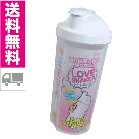 【送料無料！】自分だけの「振って作る♪」オリジナルローション！　ーLOVE SHAKER（たっぷり使える700mL×2回分）ー　お好みの飲み物を混ぜて風味付けが可能なローション♪　【消費税込み】【セール対象商品】