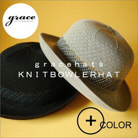 【Safari掲載】grace hats （グレースハット）【人気のボーラーハットを真夏も涼しいサマーニットで！】【男女兼用】UNISEX knit bowler hat★ユニセックス　透かし編みボーラーハット　【BOWLER HAT NICO:YH215U】