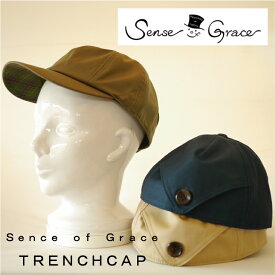 Sense of Grace （センス　オブ　グレース）【上品でオシャレなトレンチキャップ！！！】【男女兼用】UNISEX trench cap 3color★ユニセックス　トレンチキャップ 3カラー　【TRENCH CAP:CSC017U】