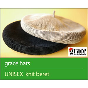 grace hats iO[Xnbgjy͎̋ȂIɗ҂݃x[zyjpzUNISEX knit beret 2colorjZbNX@҂݃x[@2J[ ySPRING BERET:PW