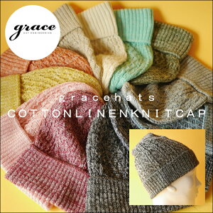 �ySALE�zgrace hats �i�O���[�X�n�b�g�j�y�I�[���V�[�Y���g�����v�ȖȖ��j�b�g�L���b�v!!�z�y�j�����p�zUNISEX cotton linen knit cap�����j�Z�b�N�X�@�R�b�g�����l���j�b�g�L���b�v�@�yWESTON WATCH:WW0