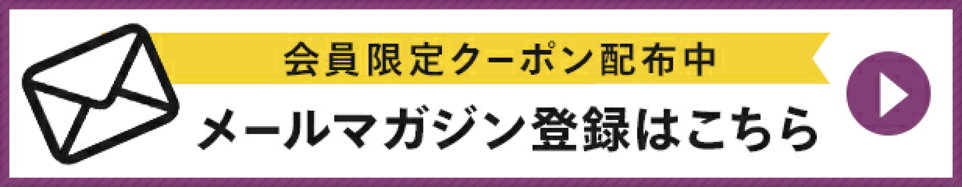 メールマガジン登録はこちらから