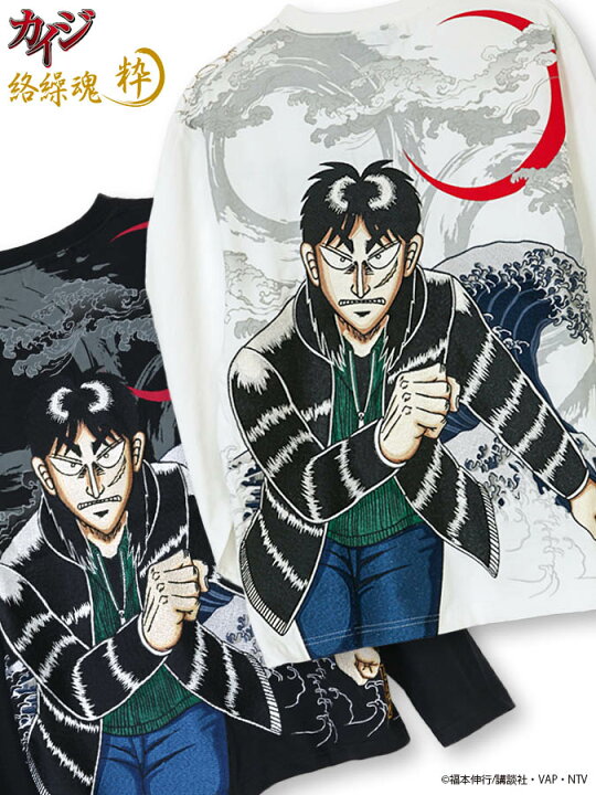 楽天市場 絡繰魂 粋 カイジ 金は命より重い 刺繍入り プリント ロンt 和柄 ロンティー 長t 長袖tシャツ メンズ 男女兼用 秋 秋冬 冬 白 ホワイト 黒 ブラック M L Ll Xl 2l Xxl 3l 人気 おすすめ ブランド