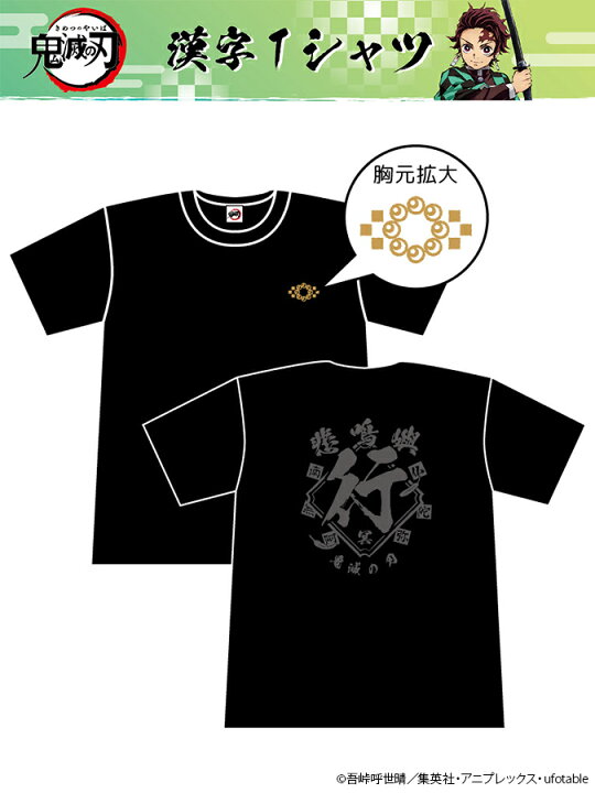 楽天市場 鬼滅の刃 漢字tシャツ 悲鳴嶼行冥 和柄 Tシャツ 半袖 鬼滅 きめつ 悲鳴嶼 行冥 ひめじま ぎょうめい 岩柱 メンズ レディース ユニセックス 春 夏 秋 冬 黒 ブラック M L 人気 おしゃれ ブランド 流儀圧搾