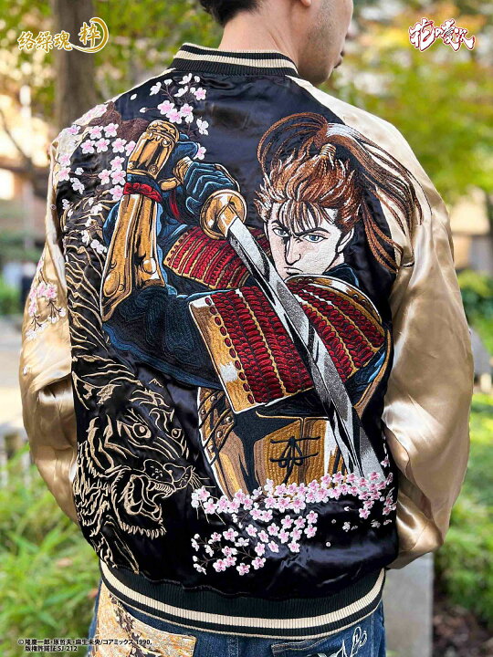 楽天市場】【絡繰魂・粋×花の慶次】“虎のごとし”総刺繍 リバーシブル  