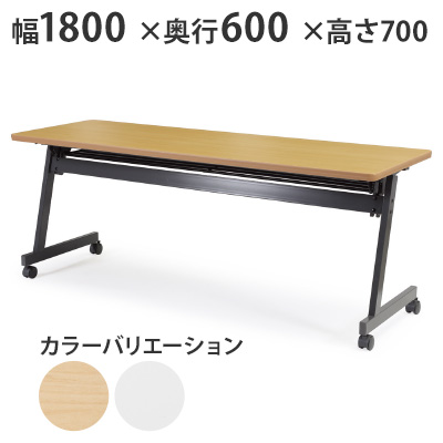 35％OFF 会議用 スタッキングテーブル 幅1800×奥行600 AICO アイコ 蔵 SAG-1860 個人宅不可