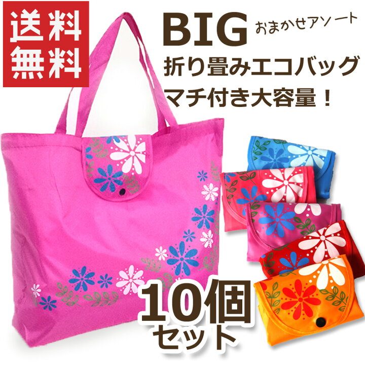 楽天市場】【送料無料 10個セット】まとめ買い 折畳みエコバッグ  