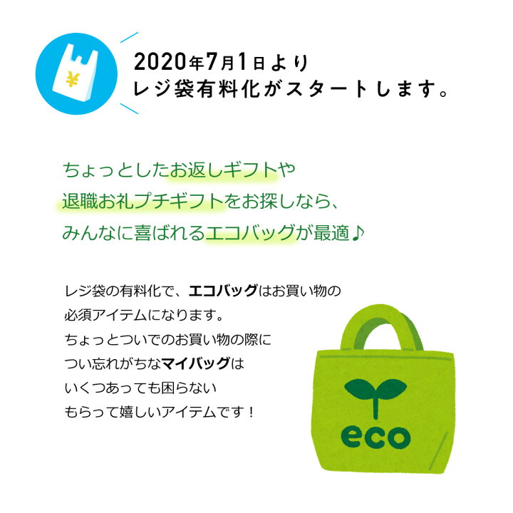 楽天市場 コンビニエコバッグ 退職 お礼 プチギフト お買い物バッグ ランチバッグ ギフトラッピング無料 転勤 異動 職場 ギフト Cs Select シーズセレクト