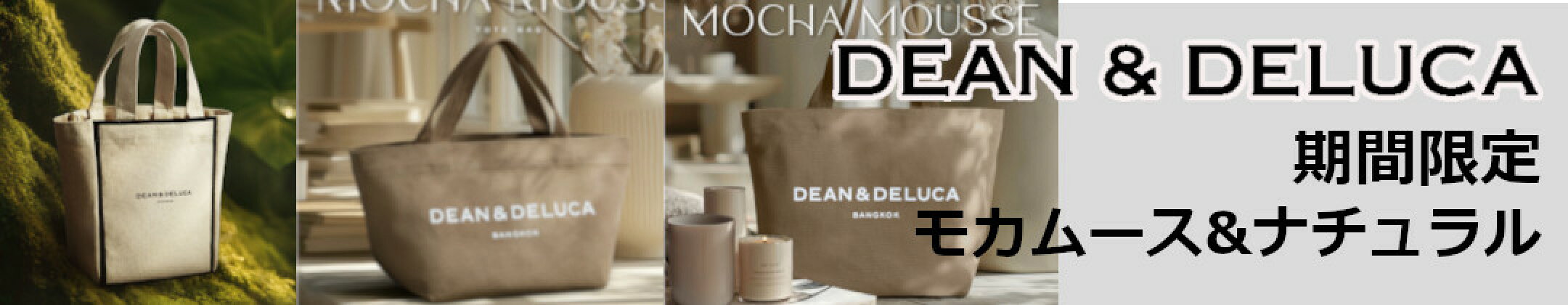 DEAN & DELUCA 海外限定 ディーンアンドデルーカ