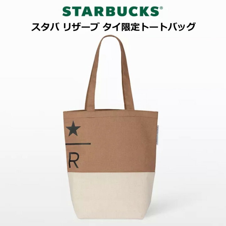 楽天市場】スターバックス リザーブ クリームスター R ラージ トート 