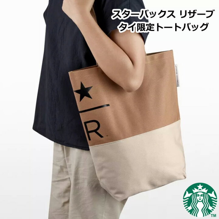 楽天市場】スターバックス リザーブ クリームスター R ラージ トート 
