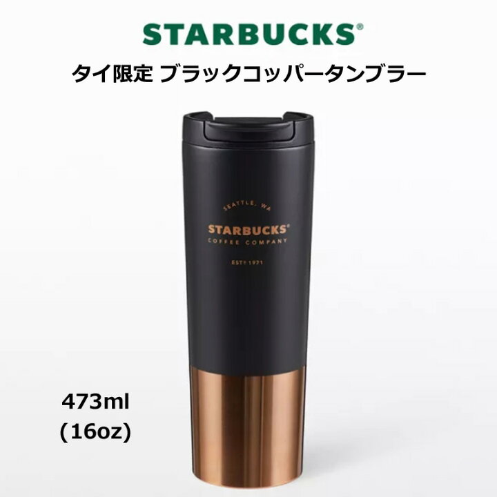 楽天市場】スタバ 海外限定 ステンレス ブラックコッパー タンブラー 