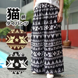 【送料無料】猫柄 タイパンツ ねこ ネコ ワイドパンツ スカーチョ レーヨン レディース ボトムス ゆる クリックポストで発送