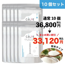 コラーゲン フィッシュ 粉末 パウダー サプリ 10個セット サプリメント COLPE 天然 海洋魚皮 コラーゲンペプチド 魚由来 マリンコラーゲン 純度100 コラーゲンパウダー 食品 ゼラチンパウダー 無添加 マリンゼラチン 健康食品 ドリンク 1日5g摂取で約30日分 x 10袋！
