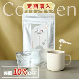 【 定期購入 】★毎回10%OFF★ コラーゲン 粉末 パウダー 150000mg サプリ サプリメント COLPE 豚皮由来 ドイツ生産 コラーゲンペプチド アミノ酸 髪 肌 美肌 ハリ 弾力 関節痛 無添加 食品 ドリンク スポーツ 豚由来 1日5g摂取で約30日分！