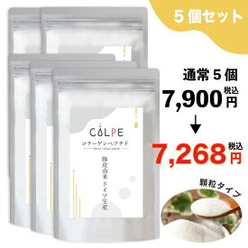 コラーゲン 豚由来 粉末 パウダー サプリ サプリメント COLPE 豚皮由来 ドイツ生産 5個セット コラーゲンパウダー アミノ酸 髪 コラーゲンペプチド 無添加 食品 ドリンク 1日5g摂取で約30日分 × 5袋！