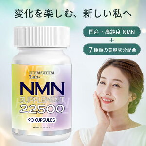 NMN �T�v�������g ���{�� 22500 mg ��-NMN �����x99.9% N- �A�Z�`���O���R�T�~�� �P���`���������� L-�V�X�`�� ����GMP�F��H�ꐻ�� �G�C�W���O�P�A �T�|�[�g �T�v�� HENSHIN Lab. 1��250mg×90��