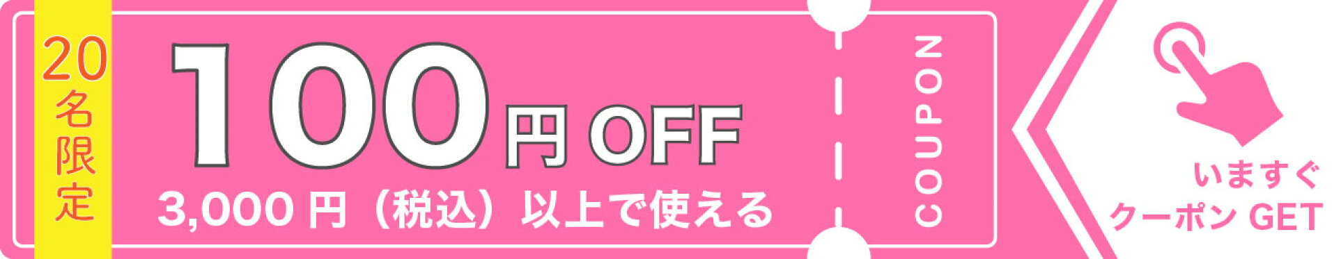50円OFFクーポン