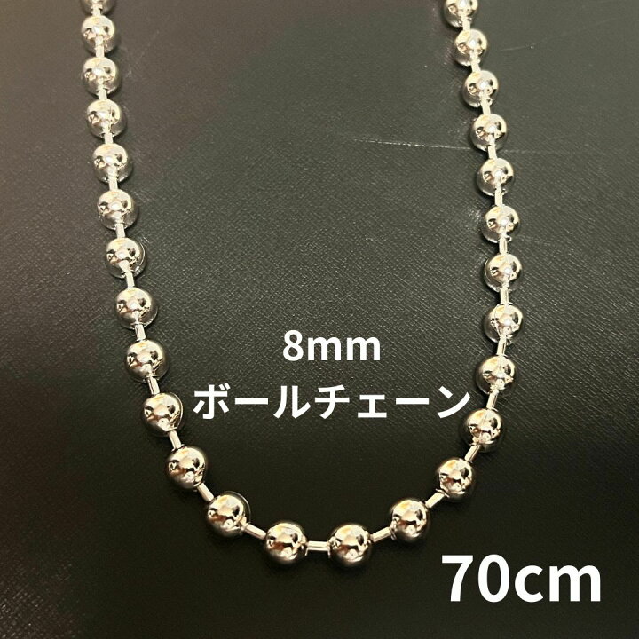 楽天市場】直径8mm 極太 ボールチェーンネックレス シルバー 70cm 
