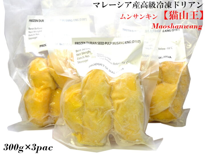 楽天市場】ドリアン 榴蓮 猫山王 マレーシア産 durian（冷凍）300g×3 