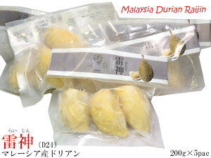�h���A�� �֘@ �}���[�V�A�Y�y���_�zD24 durian�i�Ⓚ�j200g×5�p�b�N �h���A���`�������W