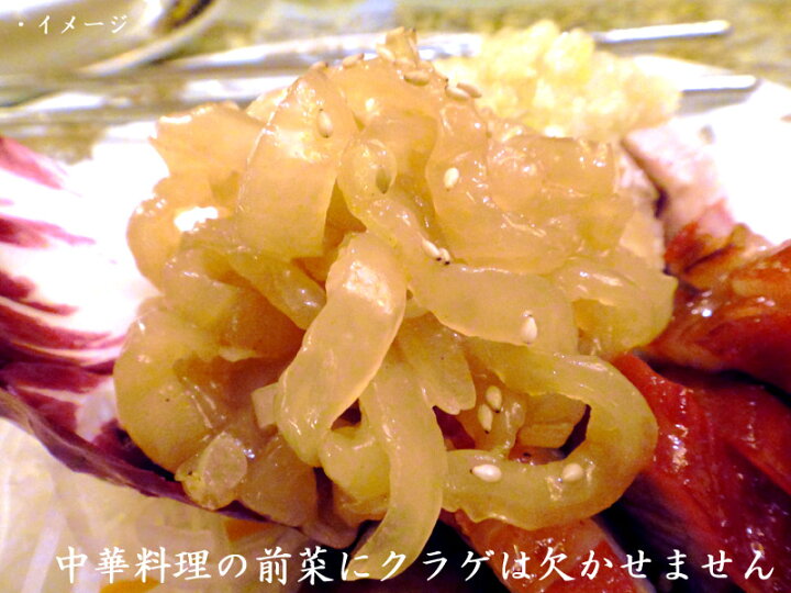 楽天市場 厳選中華食材 アメリカ産原料 キャノンボールクラゲ 頭 業務用1kg 中国貿易ctcオンラインshop
