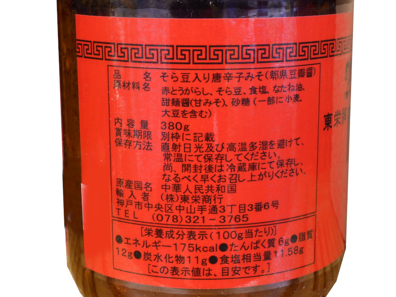 ピーシェン豆板醤（瓶） 本場中国四川省特産 中華調味料