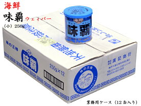 海鮮味覇ウェイパー250g 業務用ケース（12缶）