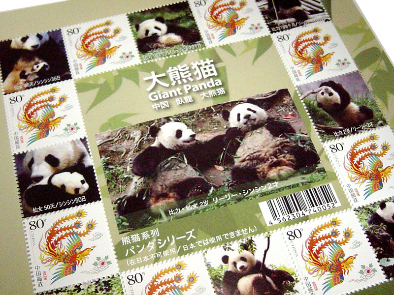 Giant Pandas パンダ切手シート - 通販 - pinehotel.info