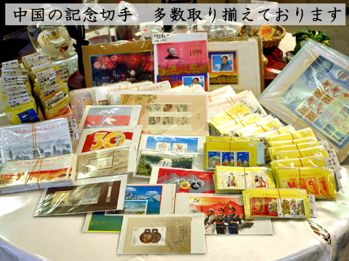 楽天市場】【中国切手】西遊記（4枚組） : 中国貿易CTCオンラインShop