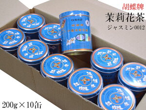 ジャスミン茶 200g×10缶 茉莉花茶 さんぴん茶 胡蝶牌 青缶0012
