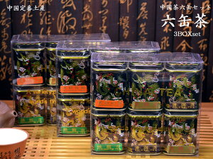 中国茶六缶セット×3BOX 中国土産の定番!