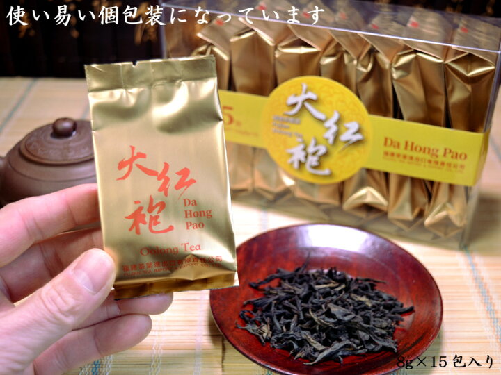 楽天市場】大紅袍（だいこうほう）個包装8g×15包 3箱セット 武夷岩茶 