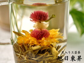 工芸茶 ライジング・サン（旭日東昇）（10粒入）