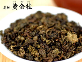 高級黄金桂 業務用1kg 福建省産単品種烏龍茶