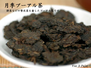 月季プーアル茶(50g)　雲南省産プーアル茶