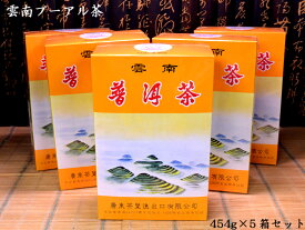 プーアル茶 454g×5箱セット 雲南プーアル茶（金帆牌S173）