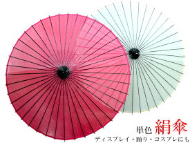 踊り傘 絹傘 単色05T 雨の日使用不可