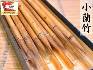 中国筆 火炬牌 小蘭竹 1本 中国文房四宝