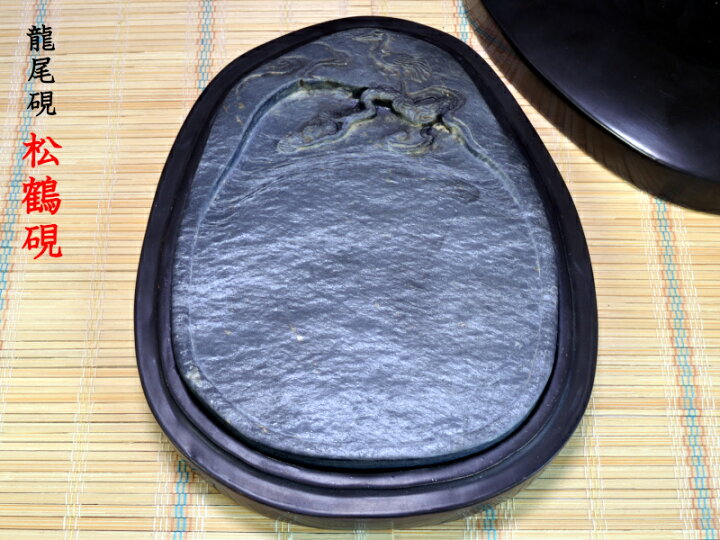 中国の古硯 (明) 歙州 龍尾黒石硯 17.2×12×3.7CM