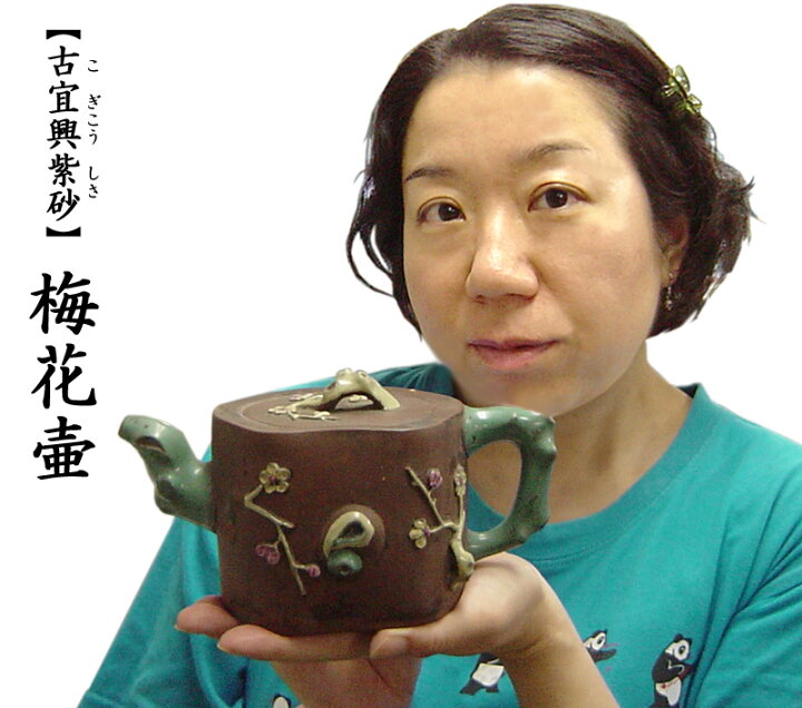 楽天市場】茶壷 古宜興紫砂 梅花壷 コレクターにお薦め！ : 中国貿易 