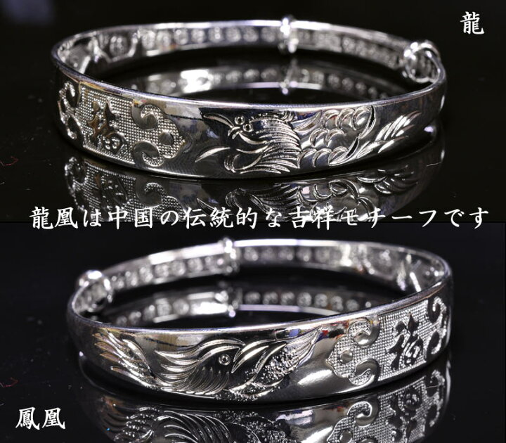 楽天市場】銀の腕輪【龍鳳】 中華風ブレスレット : 中国貿易CTC 
