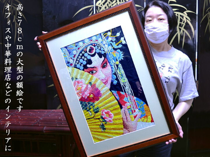 楽天市場】中華風額絵 京劇楊貴妃 クロスステッチ刺繍 : 中国貿易CTC 