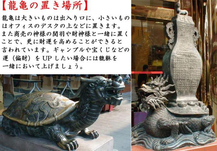 楽天市場】ロングイの置物 招財銅製太極龍亀（ドラゴンタートル 