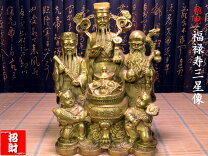 縁起物 福禄寿 彫刻人形 中国古美術 三開仏、幸福・財産・長寿を祈る仏様