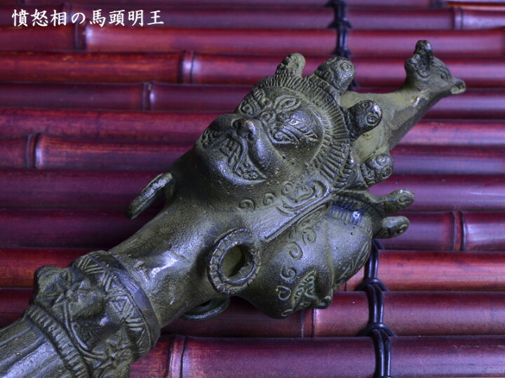楽天市場】金剛杵 倣古 馬頭明王降魔杵 密教法具 風水魔よけ : 中国 