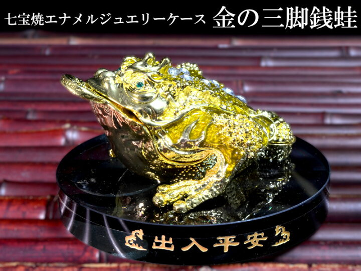三脚蟾蜍 三本足カエル 翡翠置物 銭咥え 商売繁盛玄関 オフィス 店舗