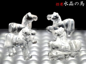 風水 水晶の馬（小）一つ 2026年干支