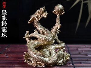 龍の置物 招運皇龍掲龍珠 樹脂製